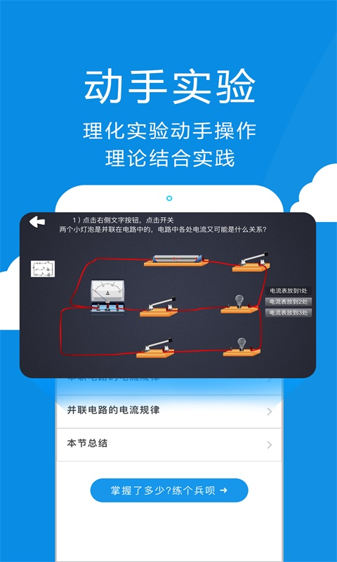 赛学霸初中物理v2.8.3截图2