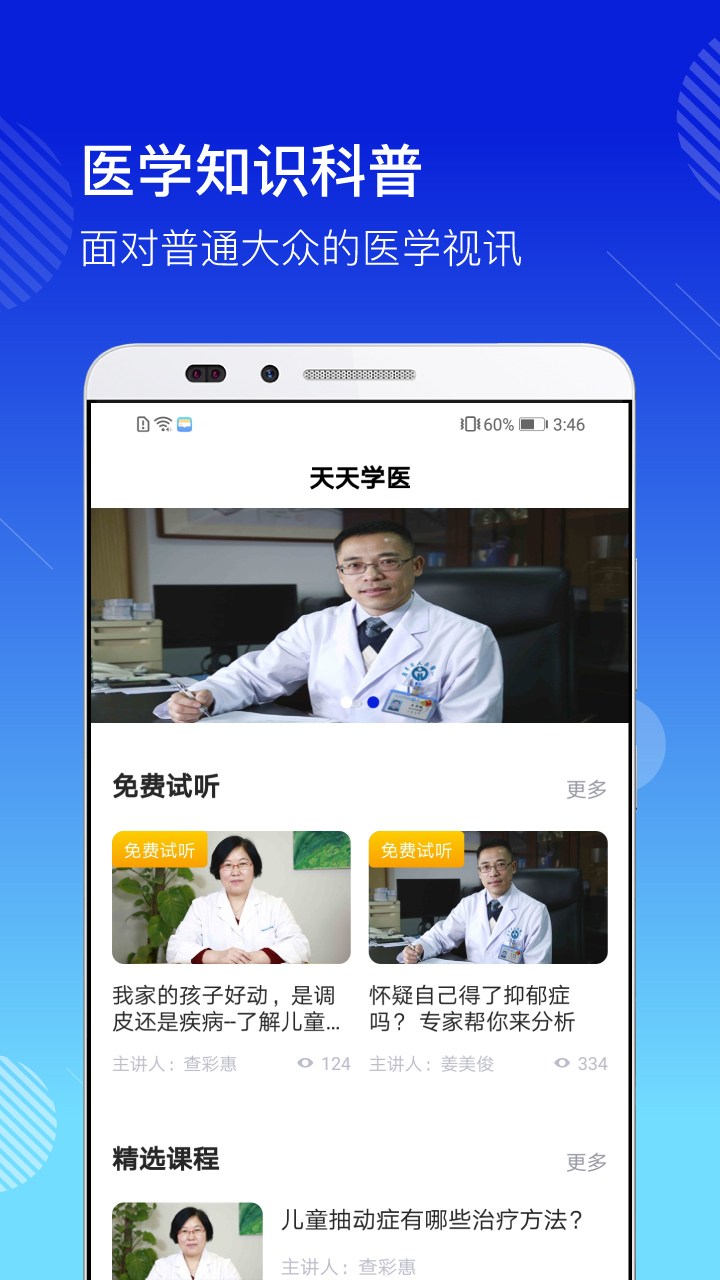 医学视讯截图1