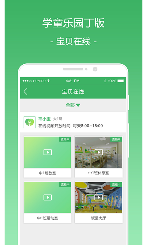 学童乐园丁版v1.3.3截图2