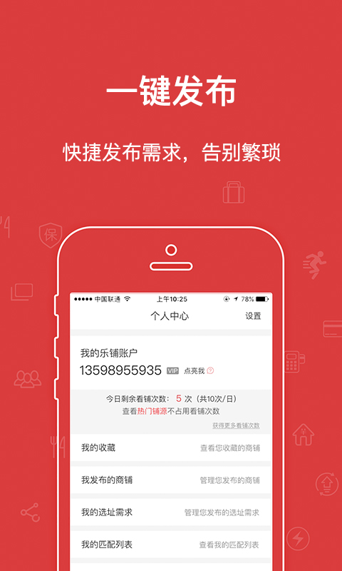 乐铺商铺转让出租v4.2.22截图3