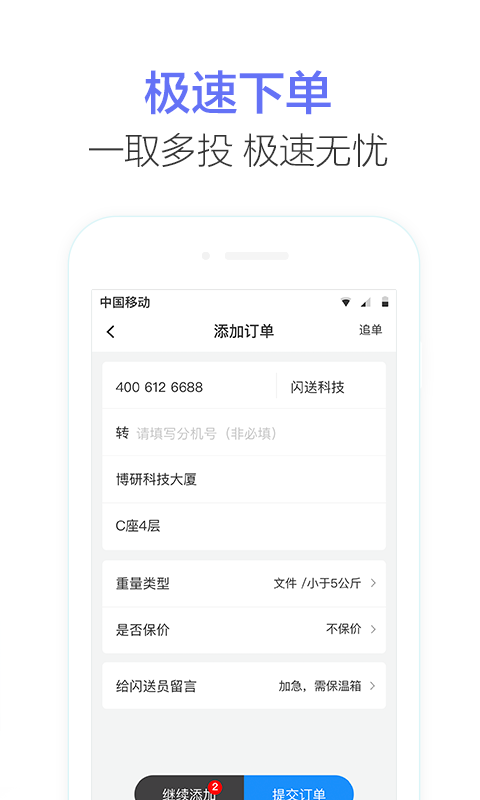 闪送商家版v1.0.3截图3