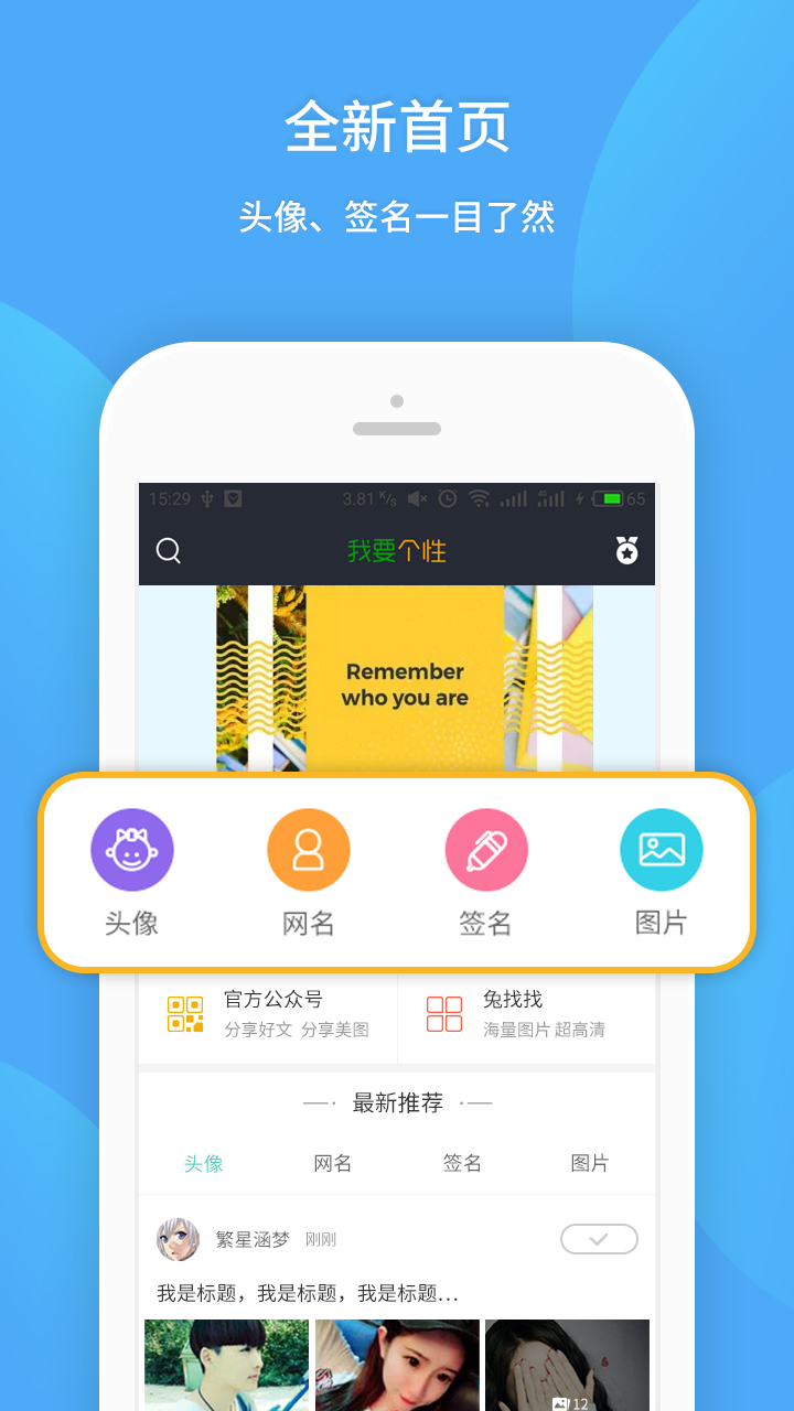 我要个性v7.1.1截图1