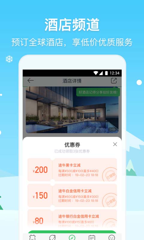 途牛旅游v10.3.0截图4