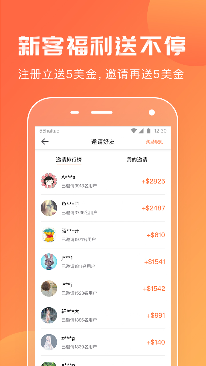 55海淘v6.8.3截图2