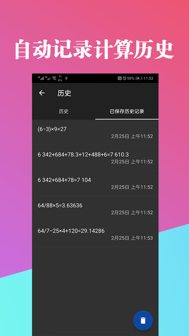 智能计算管家截图4