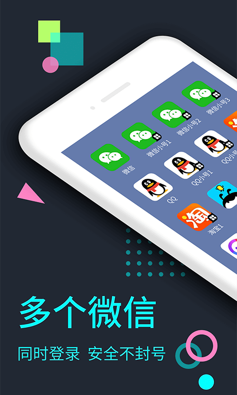 分身大师v5.1.3截图1