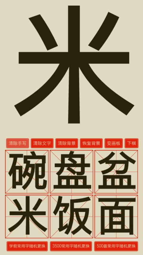 赣极识字卡截图5