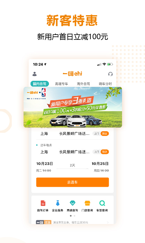 一嗨租车v6.2.2截图1