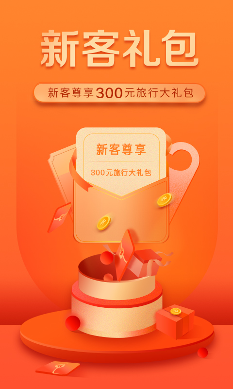 艺龙旅行v9.50.4截图1