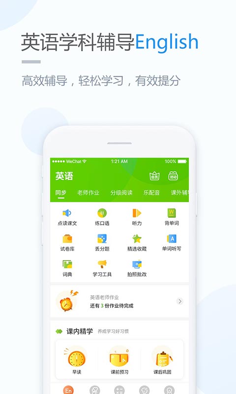 长少学习v3.0.1截图2