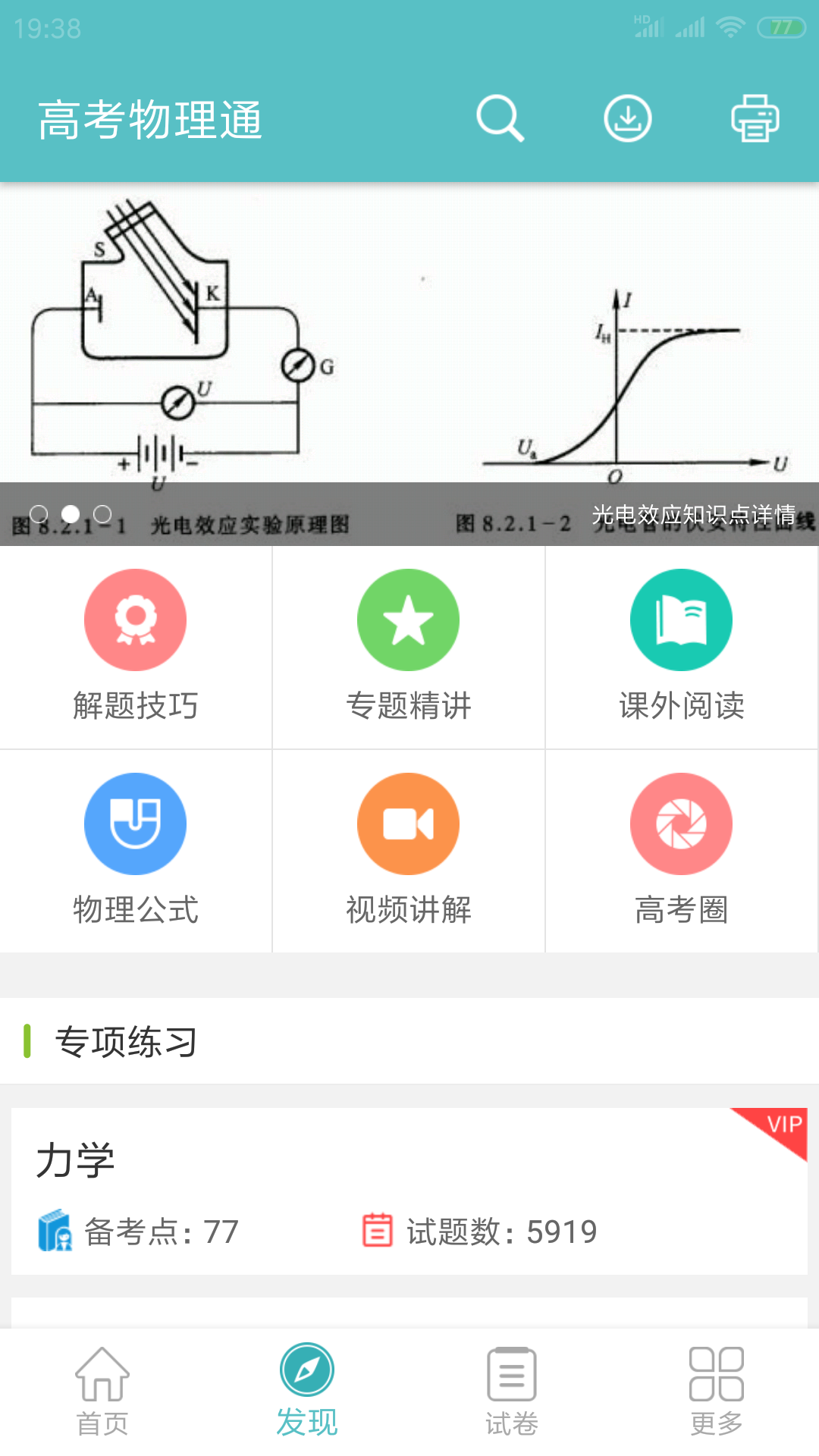 高考物理通v3.5截图2