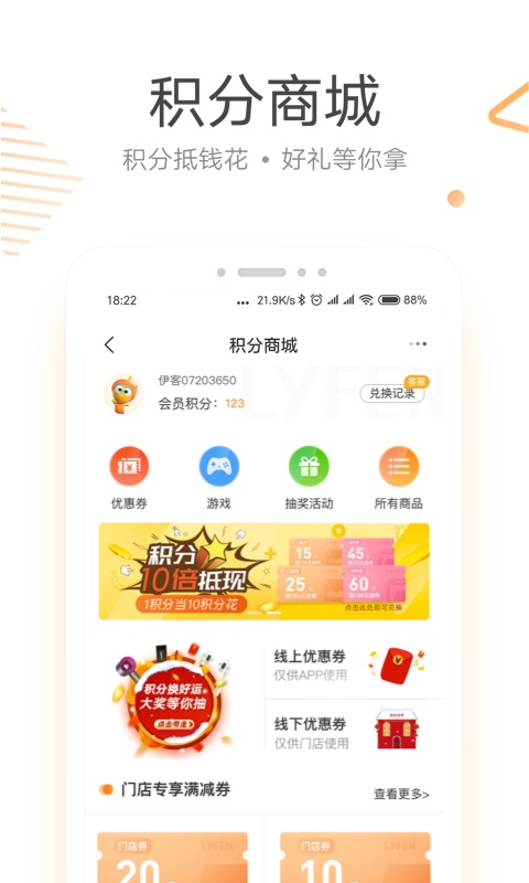 来伊份v6.0.61截图3