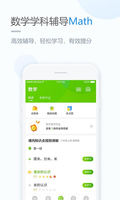 长少学习v3.0.1截图4