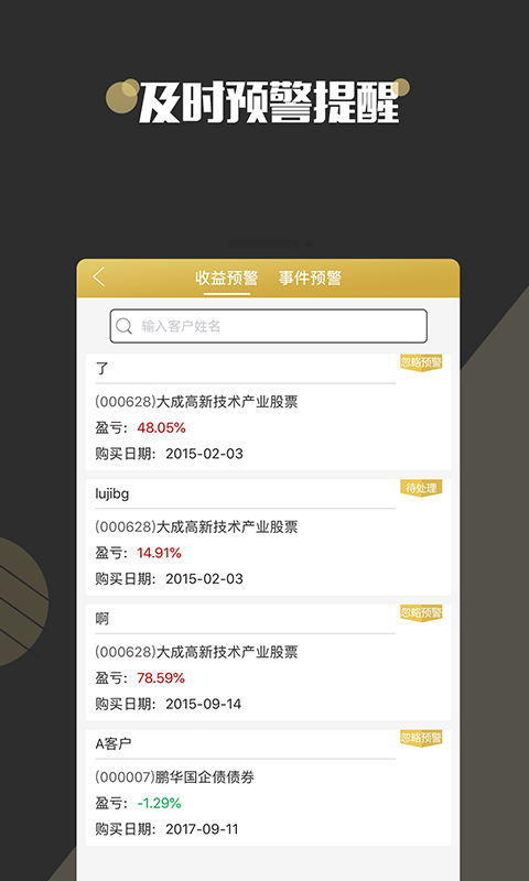 智慧理财师v1.2.2截图3