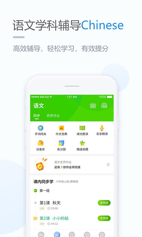 长少学习v3.0.1截图3