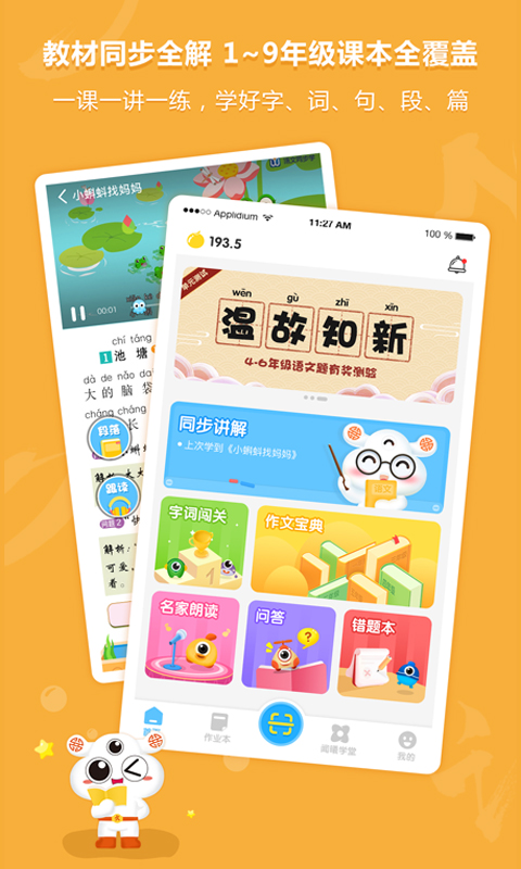 语文同步学v4.0.1截图1