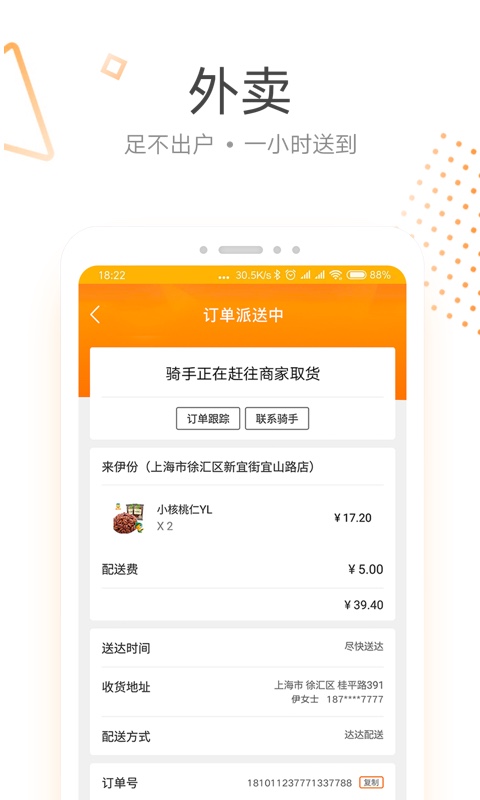 来伊份v6.0.61截图4