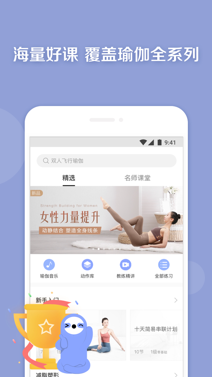 每日瑜伽v7.8.0.1截图2