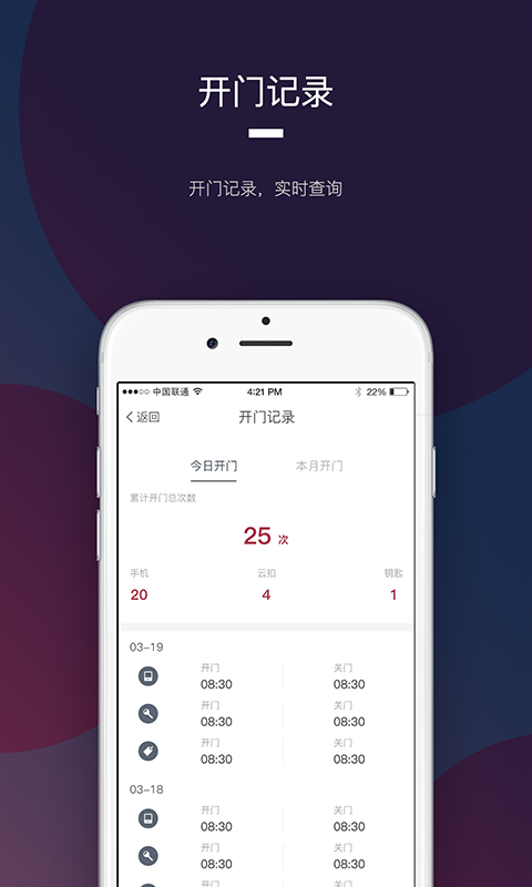 开门啦v2.0.0截图4