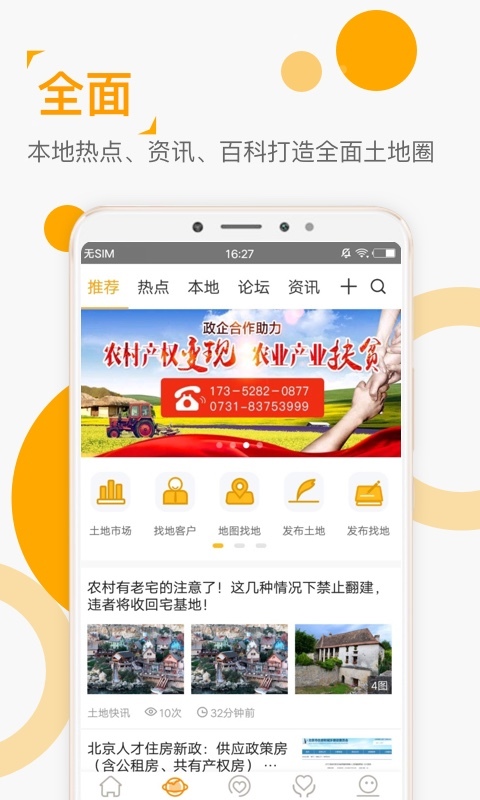 土流网v5.6.3截图2