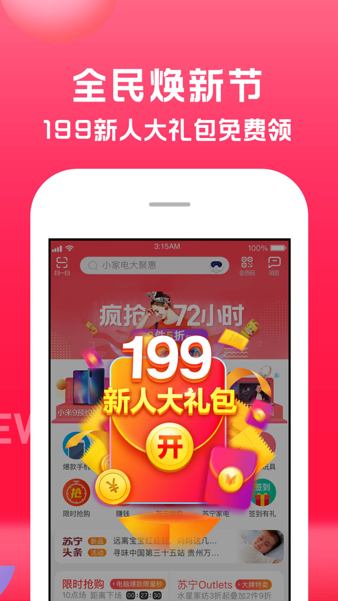 苏宁易购v7.5.5截图4