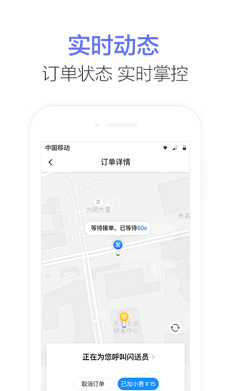 闪送商家版v1.0.3截图4