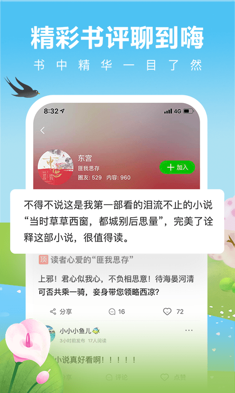 爱奇艺阅读v2.2.0截图5