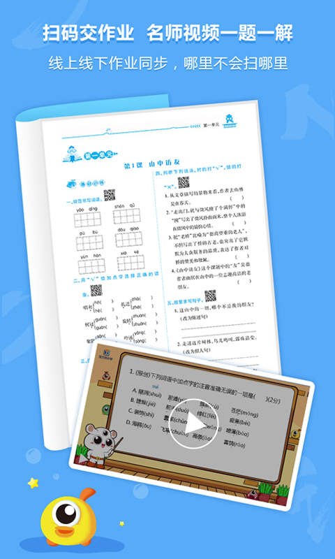 语文同步学v4.0.1截图3