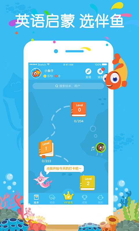 伴鱼绘本v2.0.4.0截图5