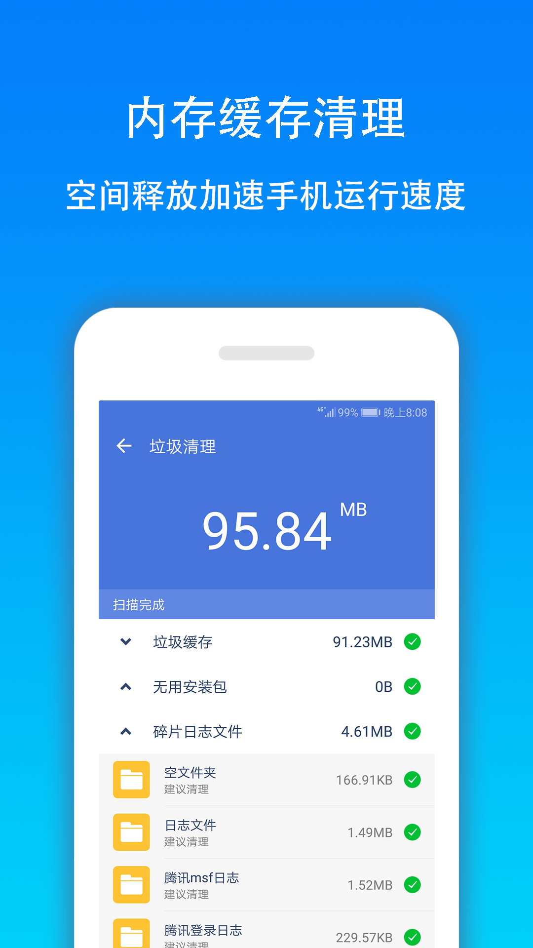 手机清理大师v1.4截图2