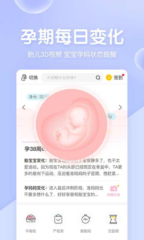 妈妈网孕育v7.1.1截图2