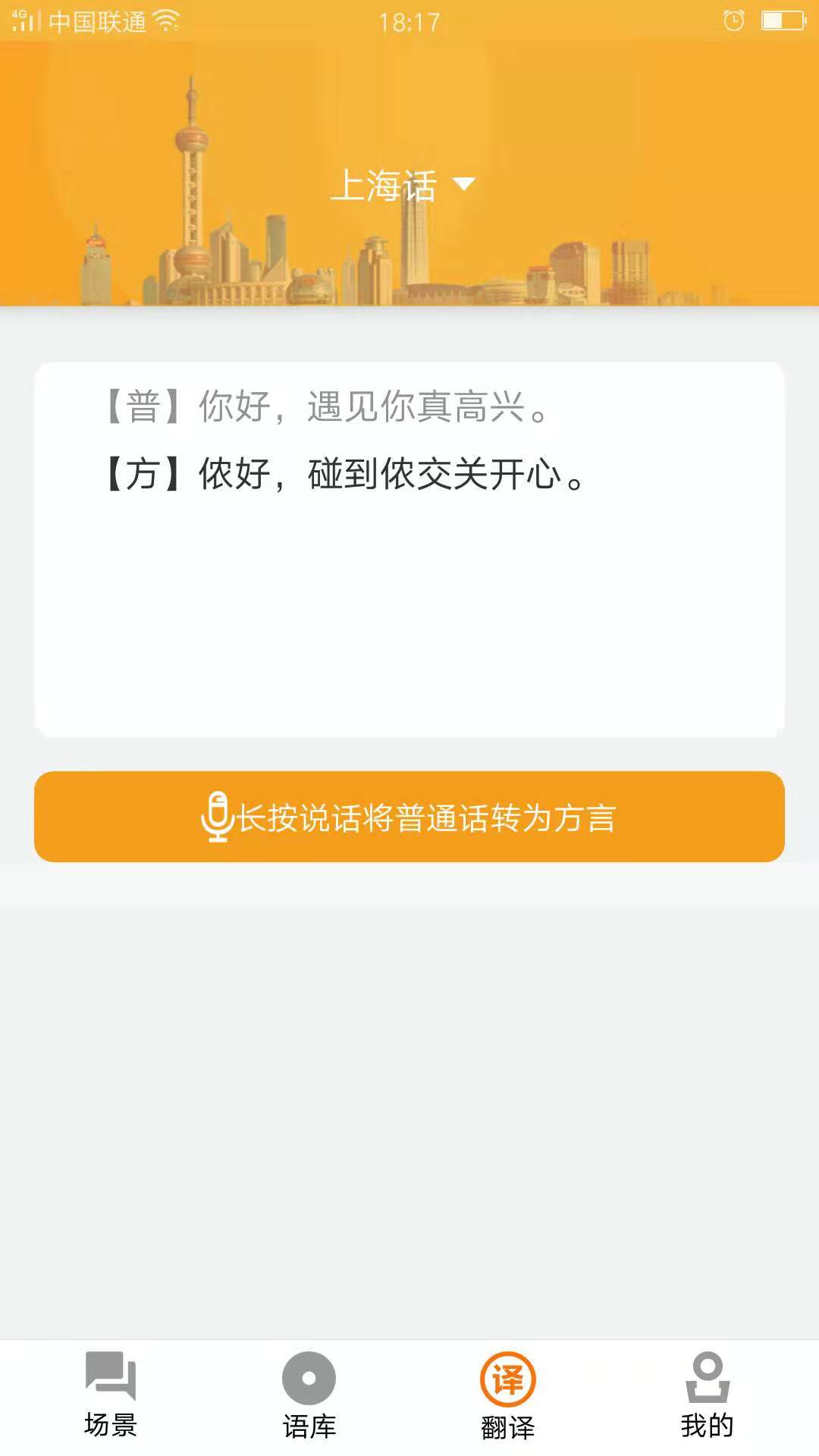 方言掌上通截图5