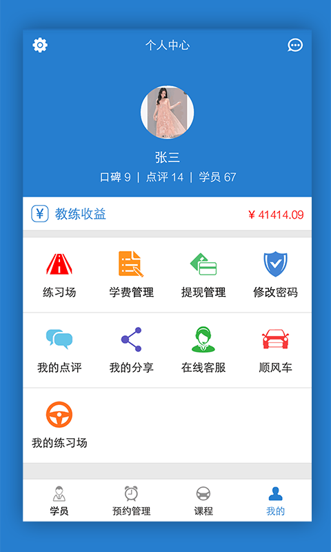 易顺教练版截图3