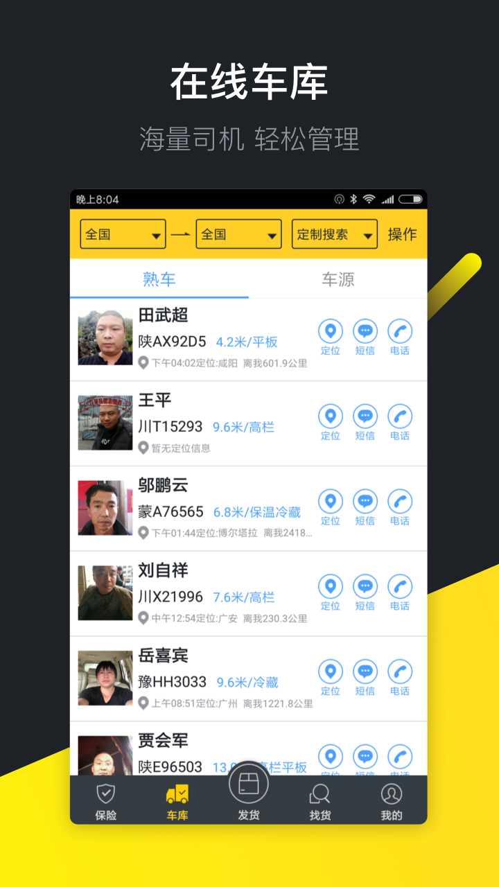 货车帮货主v5.11.2截图4