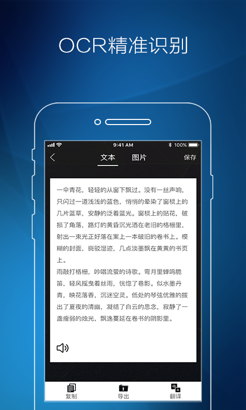 图片转文字v3.0.0截图1