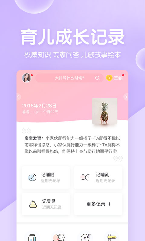 妈妈网孕育v7.1.1截图3