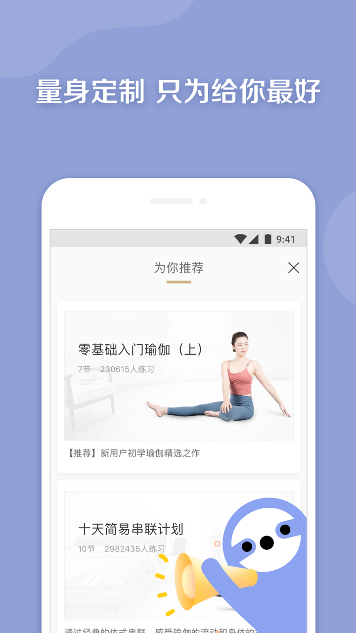 每日瑜伽v7.8.0.1截图1