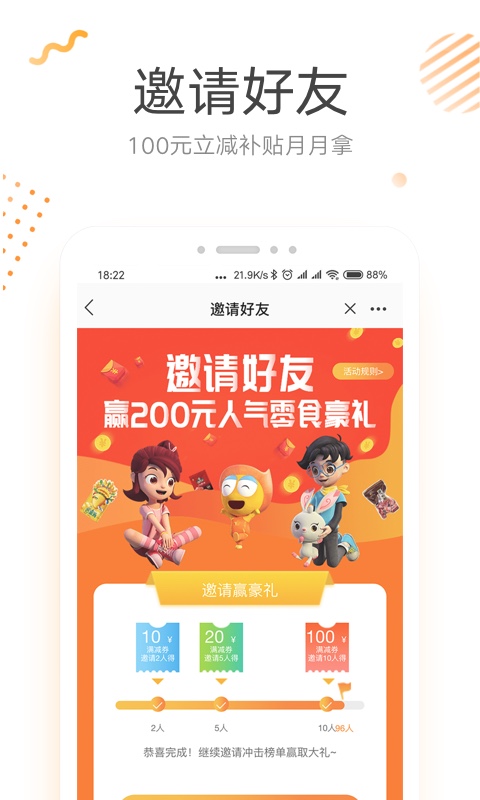 来伊份v6.0.61截图5