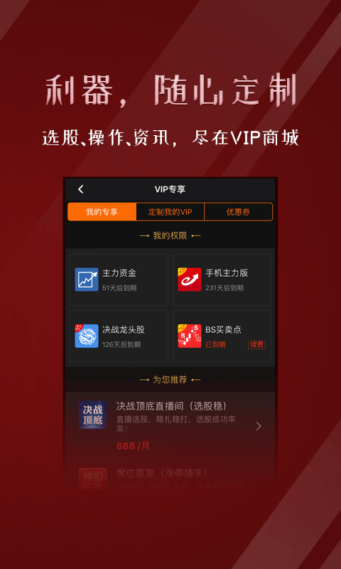 益盟经典版v8.3.5截图5