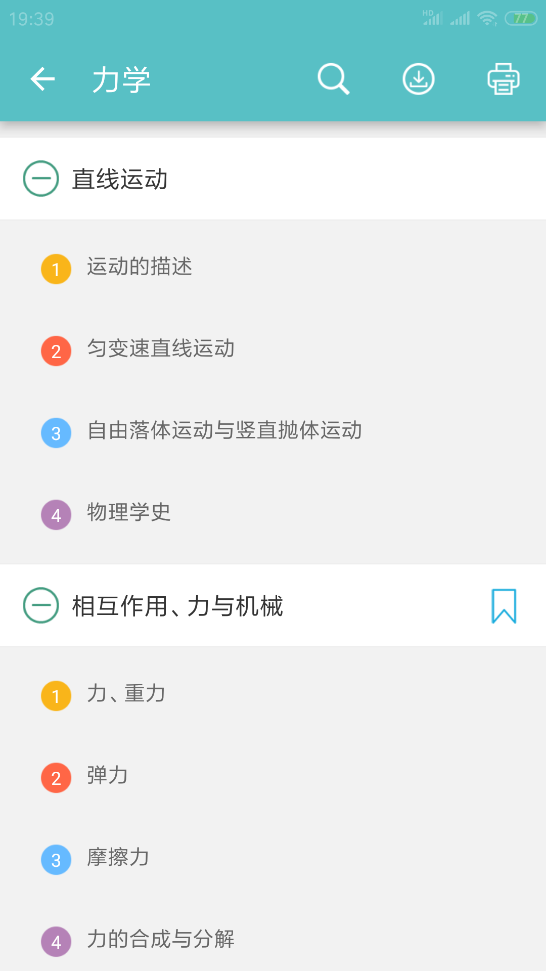 高考物理通v3.5截图4