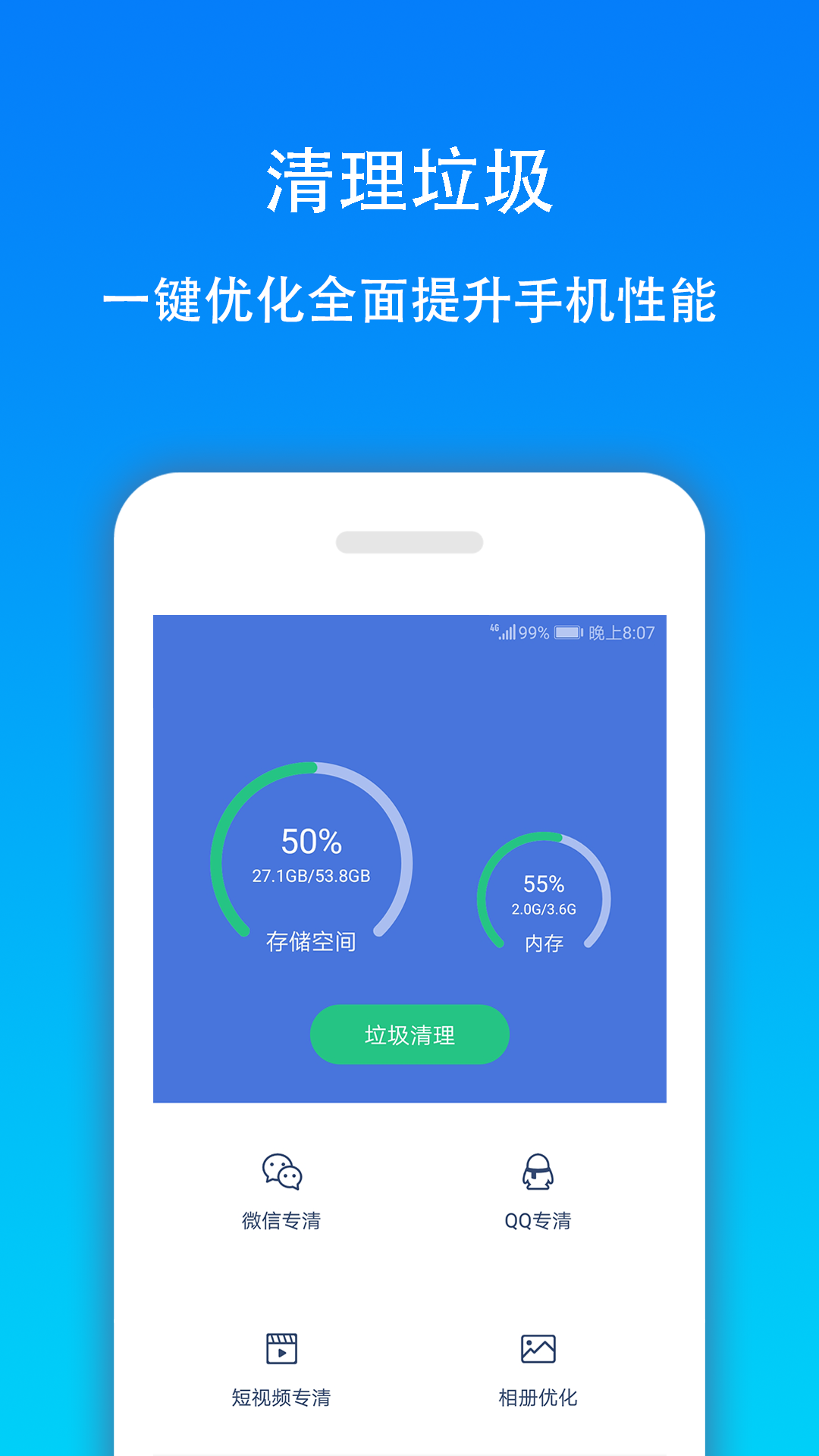 手机清理大师v1.4截图1