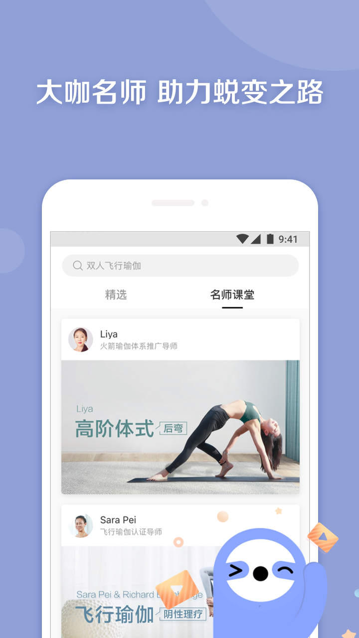 每日瑜伽v7.8.0.1截图3