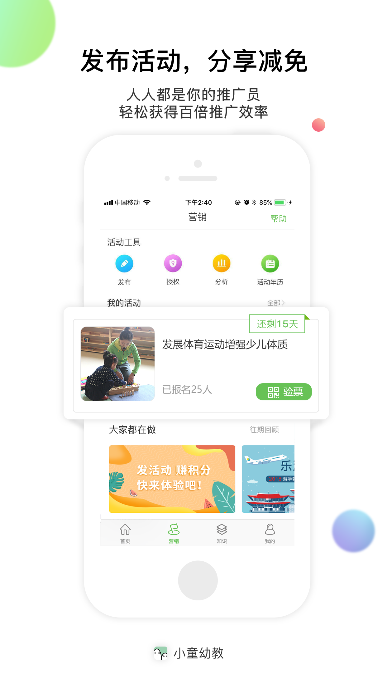 小童幼教v2.0.7截图1