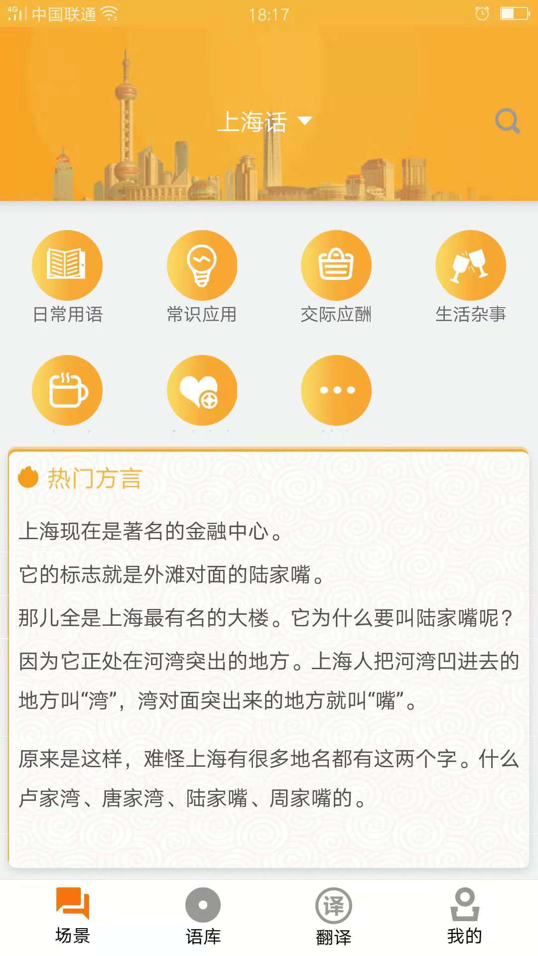 方言掌上通截图4