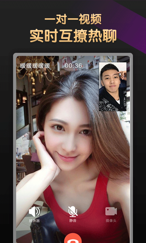 V聊啪视频聊天v2.0.7截图2