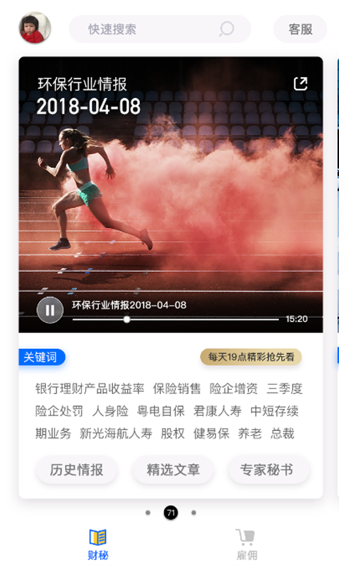 财经秘书v2.0.6截图5