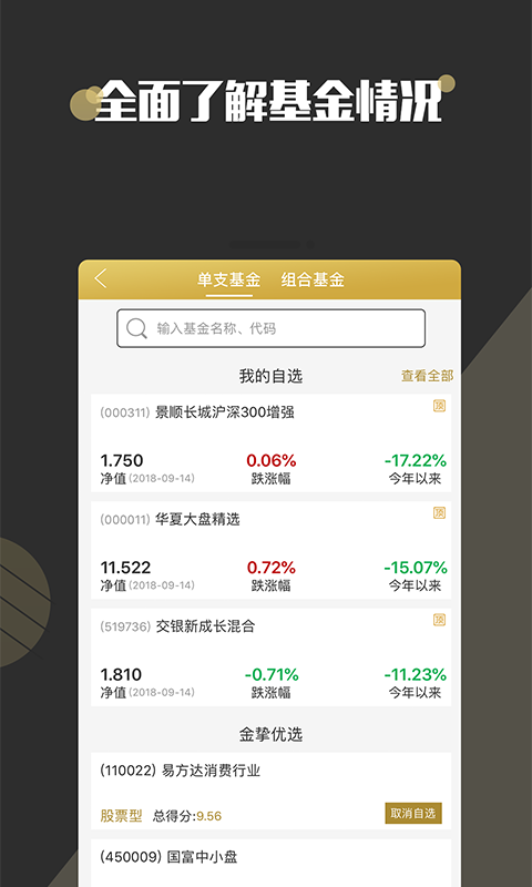 智慧理财师v1.2.2截图1