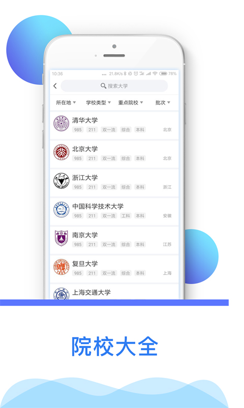 高考志愿填报助手v3.6.2截图4