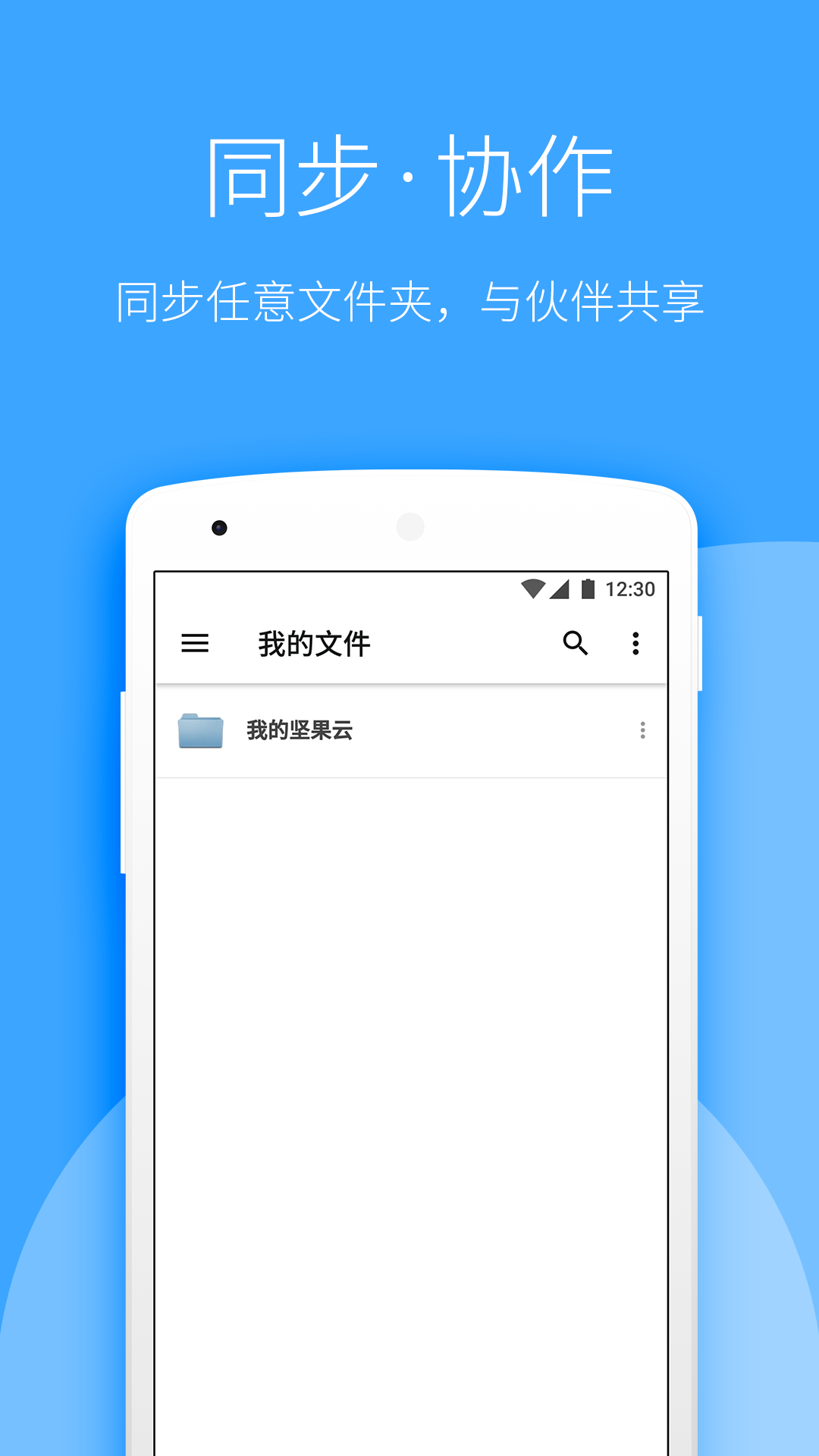 坚果云v4.16.2截图1