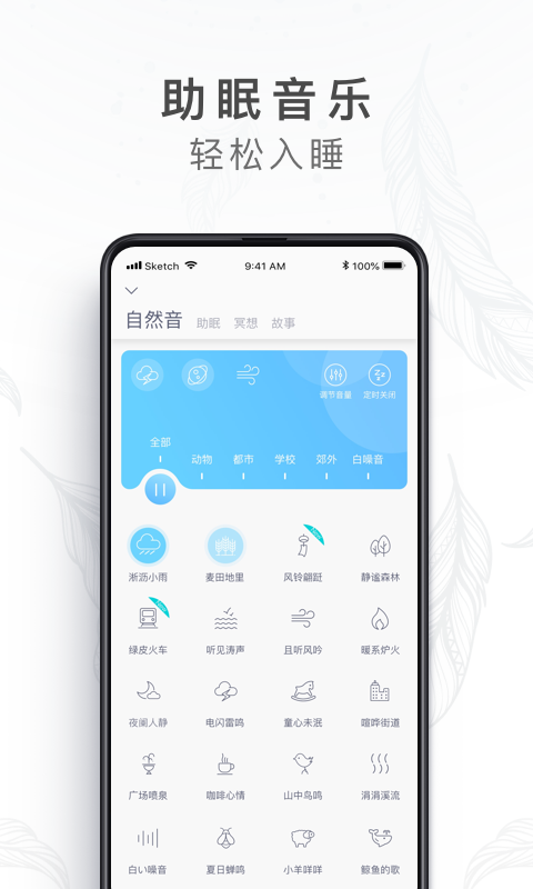 蜗牛睡眠v4.1.3截图4